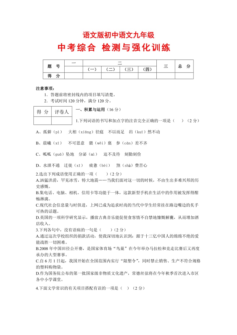 语文版初中语文九年级.doc_第1页