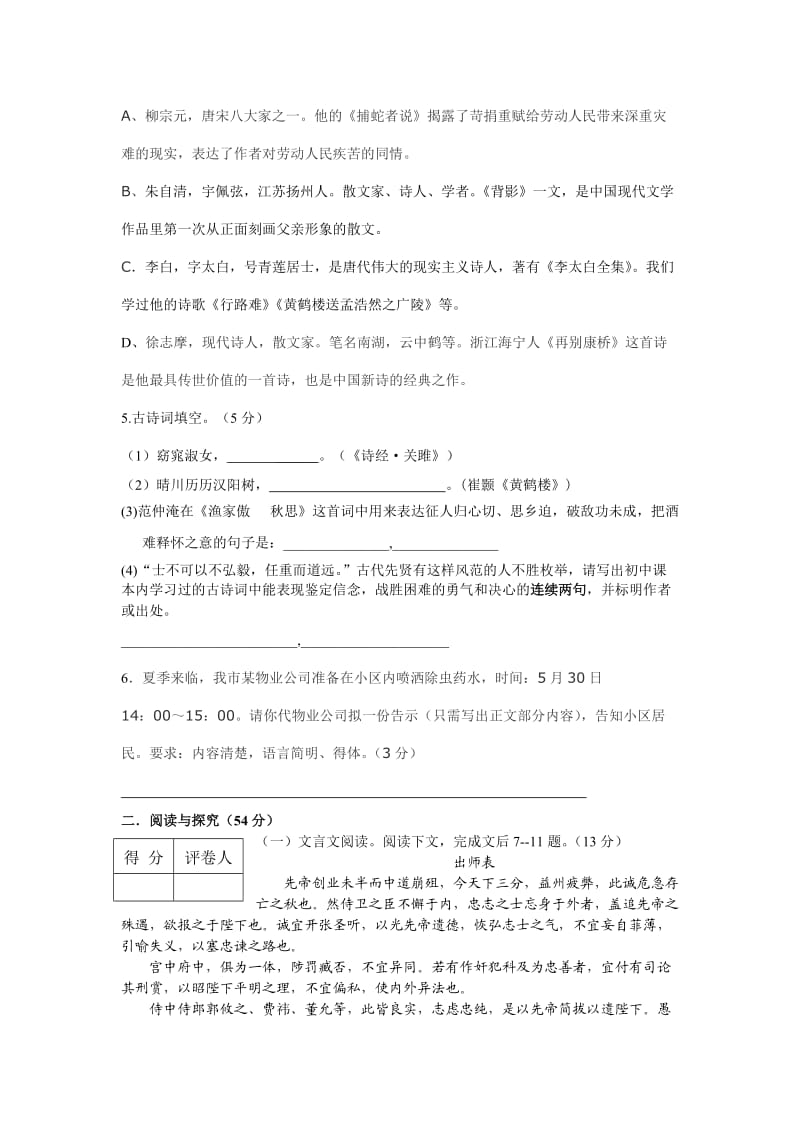 语文版初中语文九年级.doc_第2页