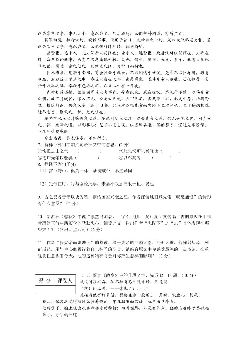 语文版初中语文九年级.doc_第3页