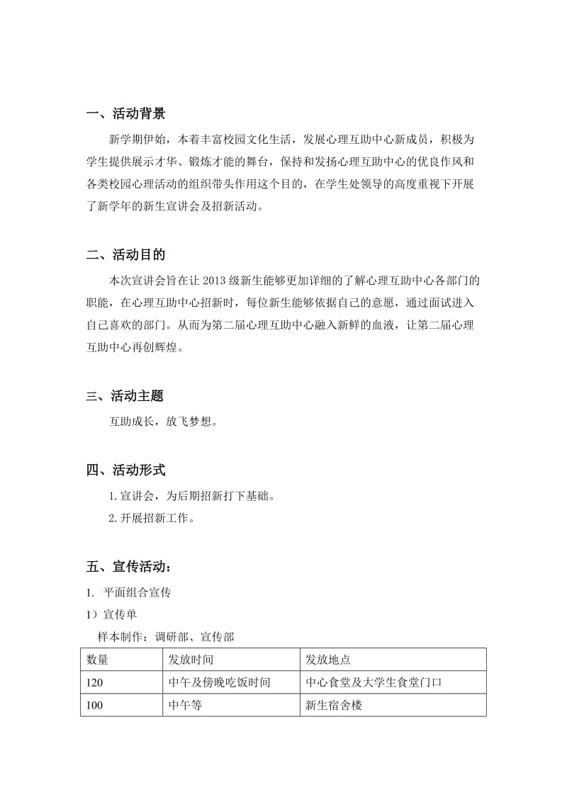 宣讲会及招新工作策划书.doc_第3页