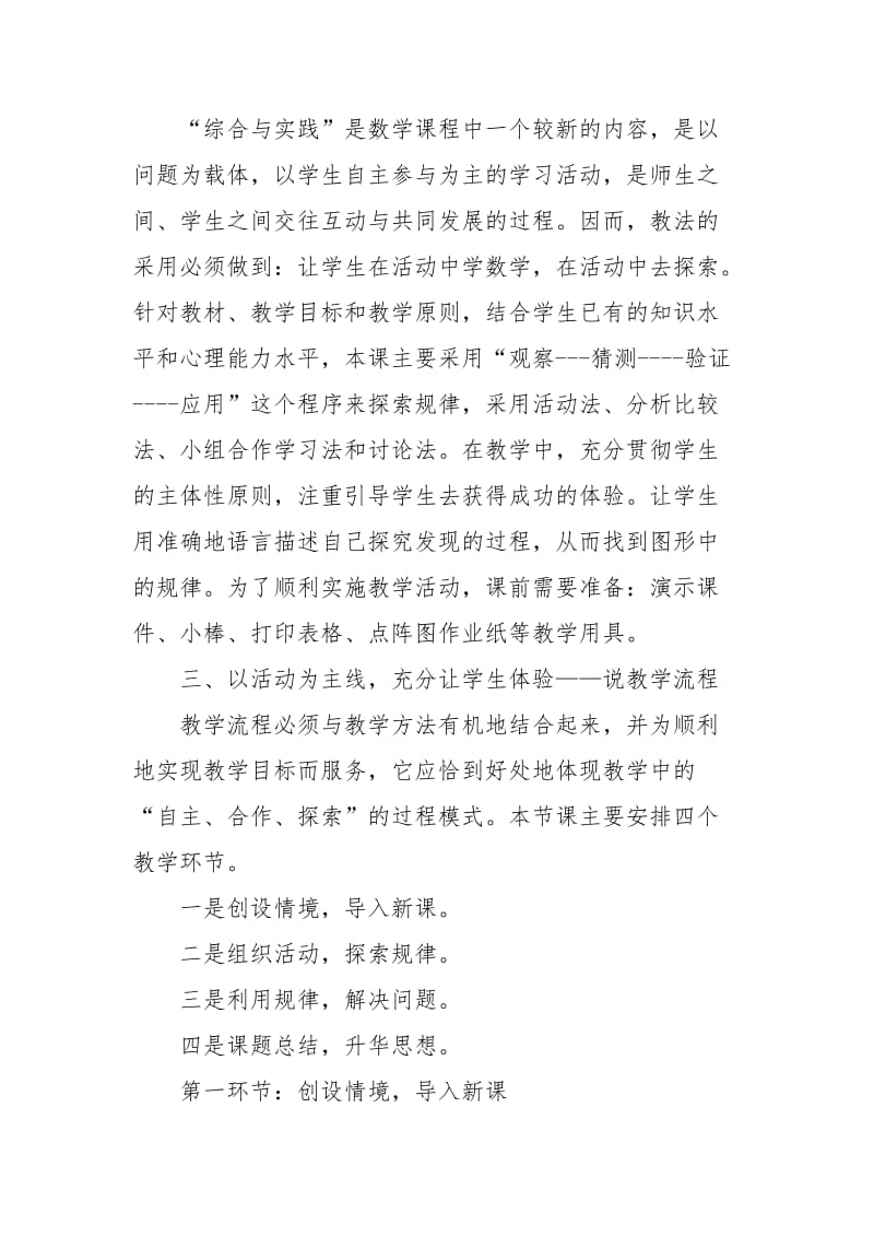 图形中的规律说课稿.doc_第3页