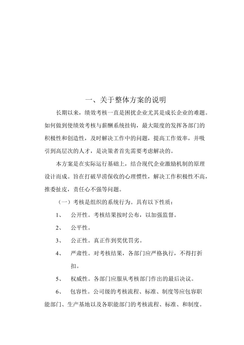 人力资源公司绩效管理方案全套.doc_第3页