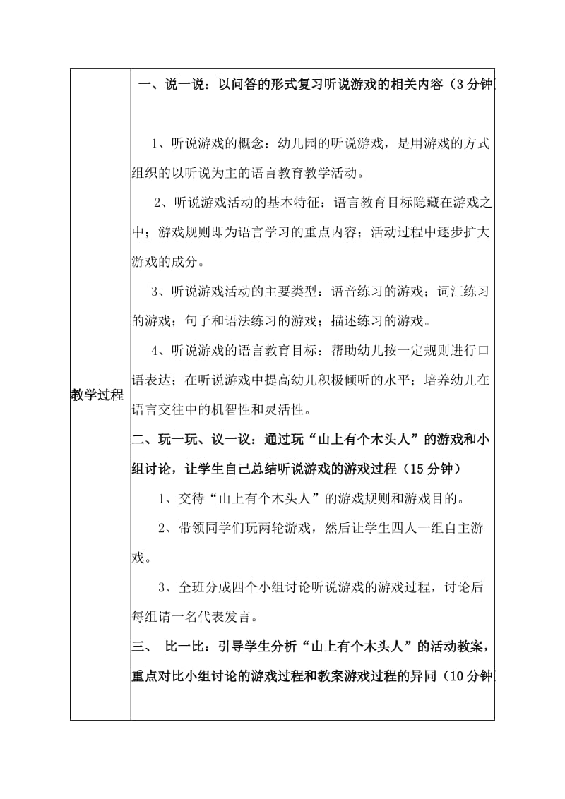 听说游戏活动设计教案.doc_第2页