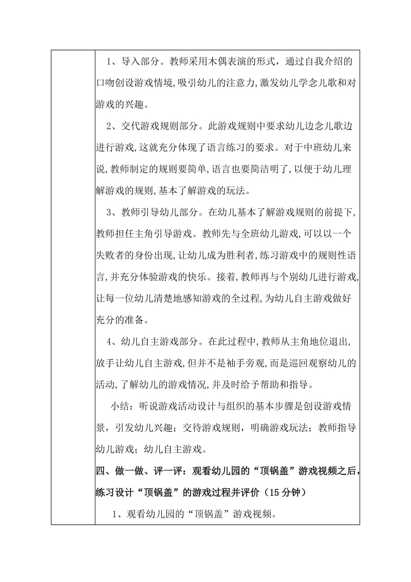 听说游戏活动设计教案.doc_第3页