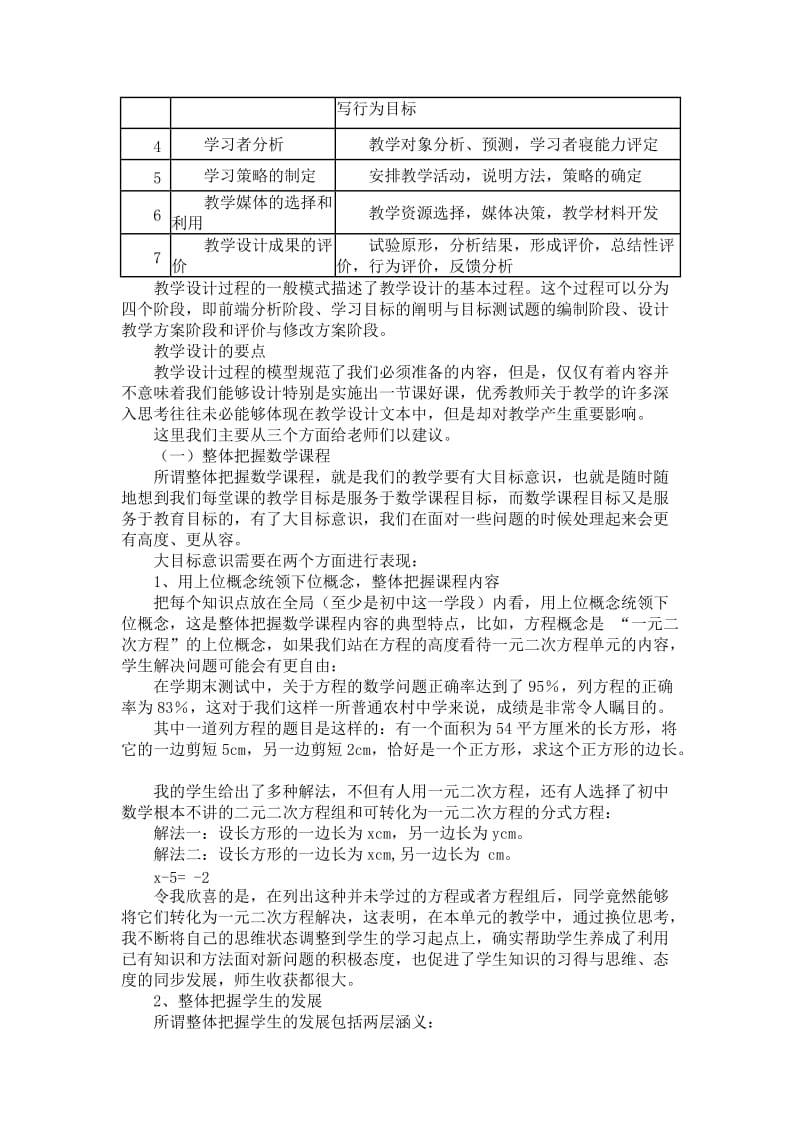 教学设计有利于教学理论与教学实践的结合.doc_第2页