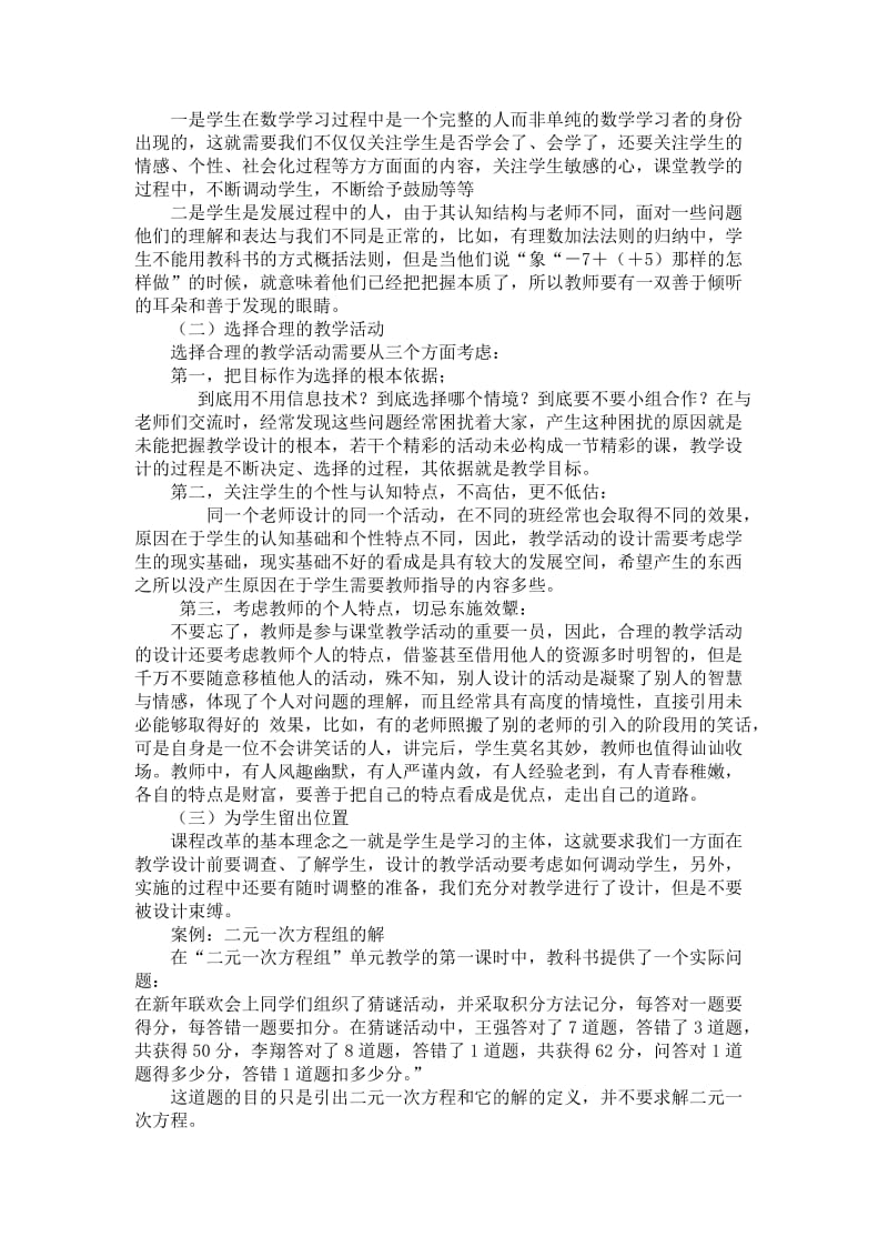 教学设计有利于教学理论与教学实践的结合.doc_第3页