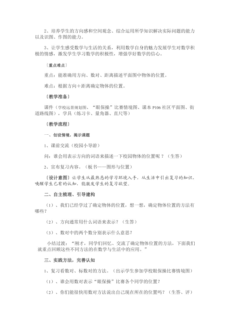 《图形与位置》总复习教学设计.doc_第2页