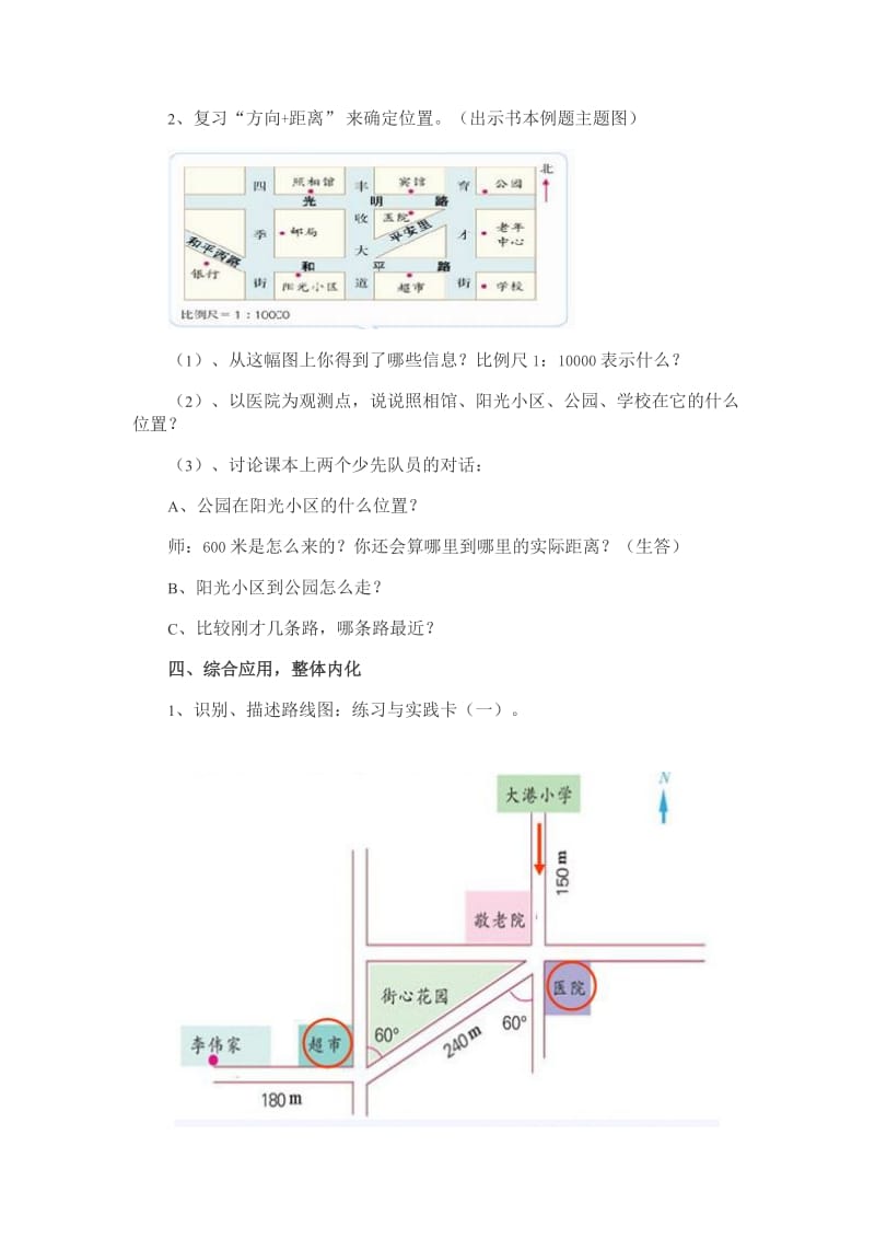 《图形与位置》总复习教学设计.doc_第3页