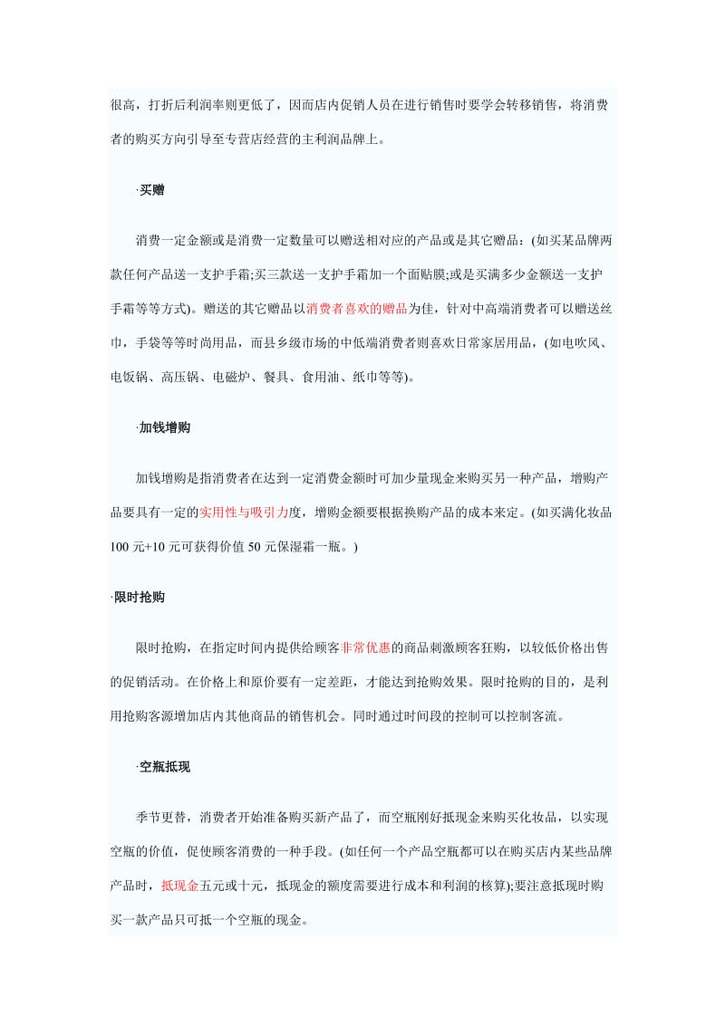 化妆品专营店“十一”促销活动方案策划.doc_第2页