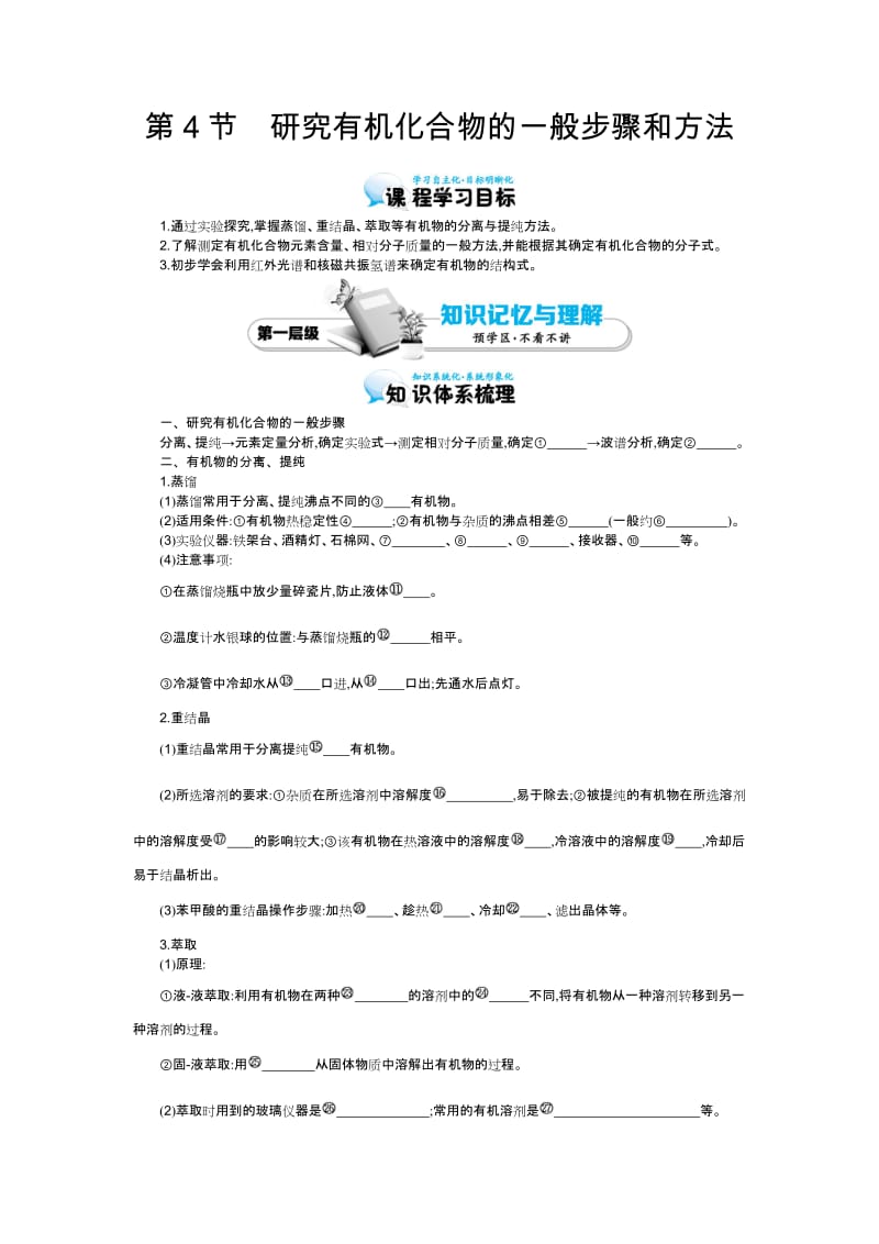 《研究有机化合物的一般步骤和方法》导学案.doc_第1页