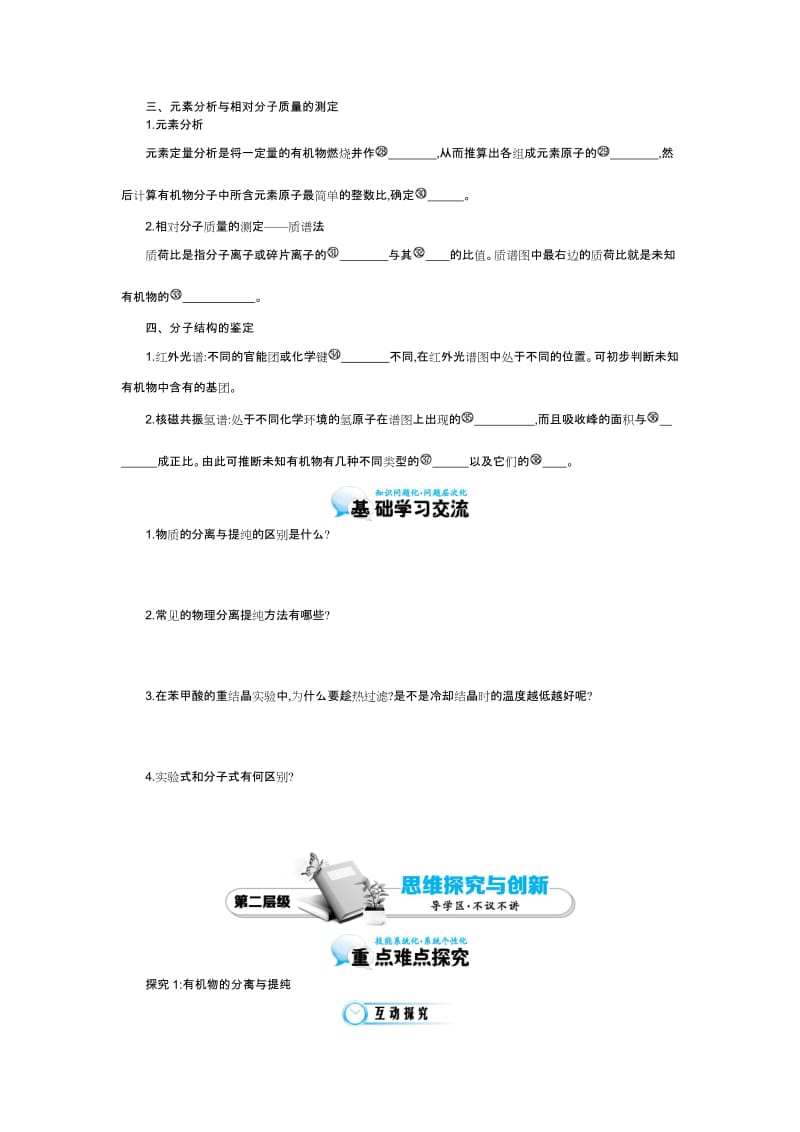 《研究有机化合物的一般步骤和方法》导学案.doc_第2页