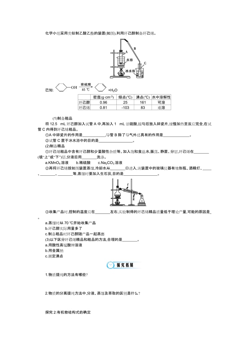 《研究有机化合物的一般步骤和方法》导学案.doc_第3页