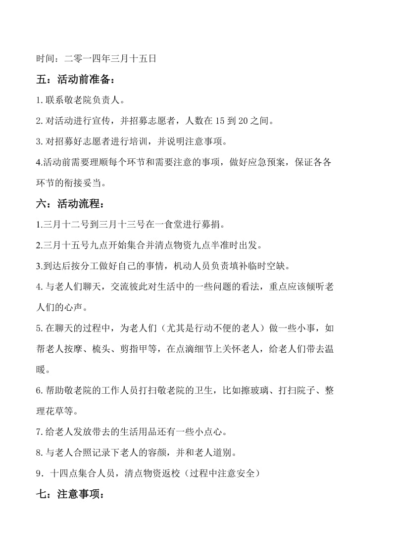 大学生慰问敬老院活动策划书.doc_第2页