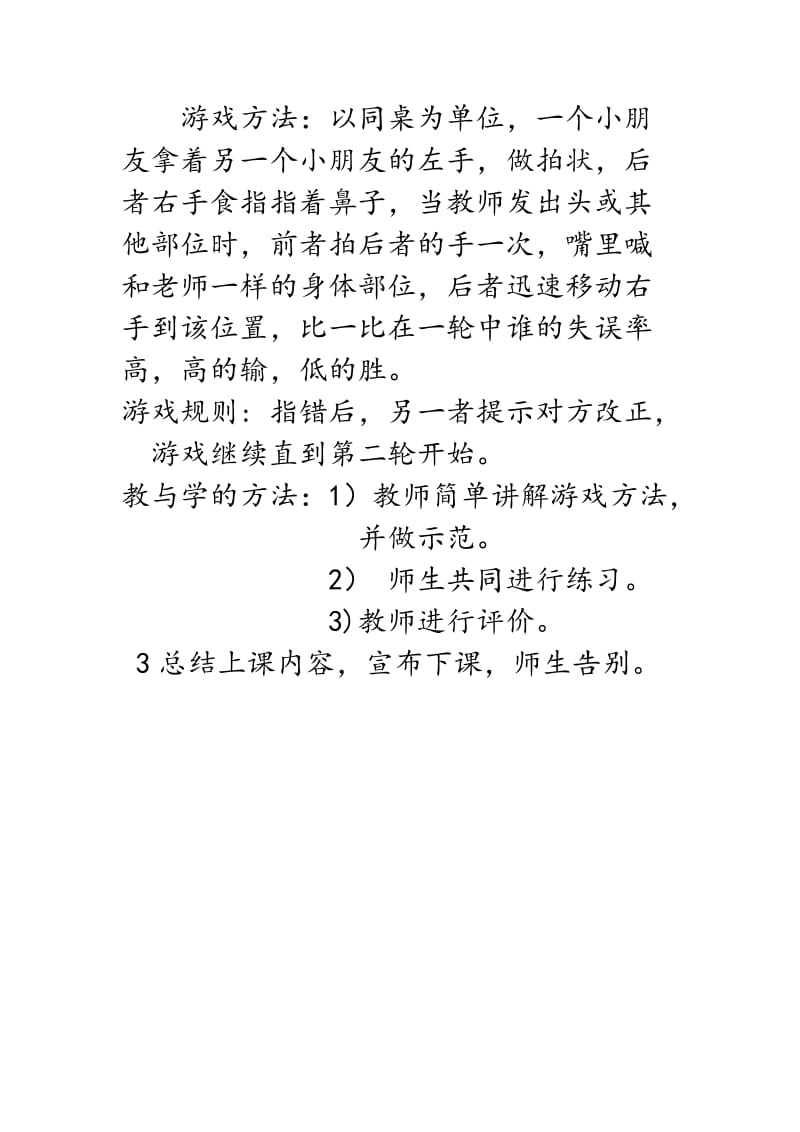 室内游戏教案学习目标.docx_第2页