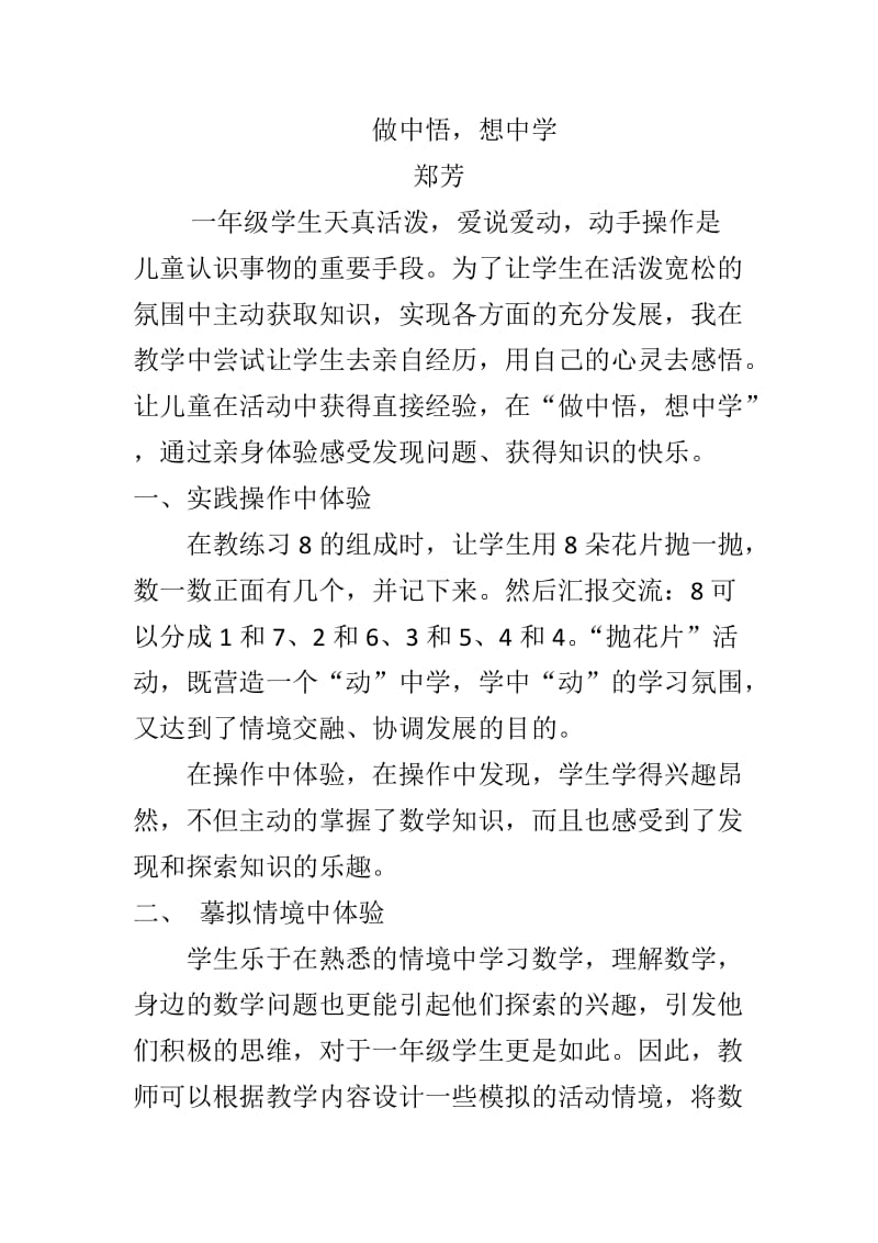 室内游戏教案学习目标.docx_第3页