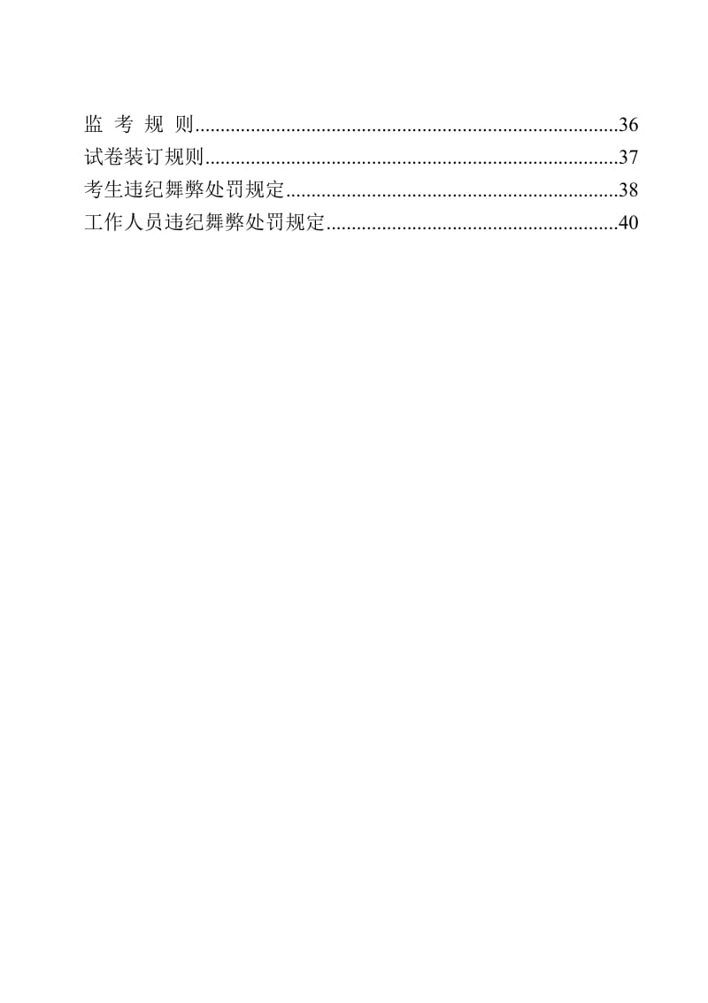 长沙市普通初中毕业学业考试.doc_第3页