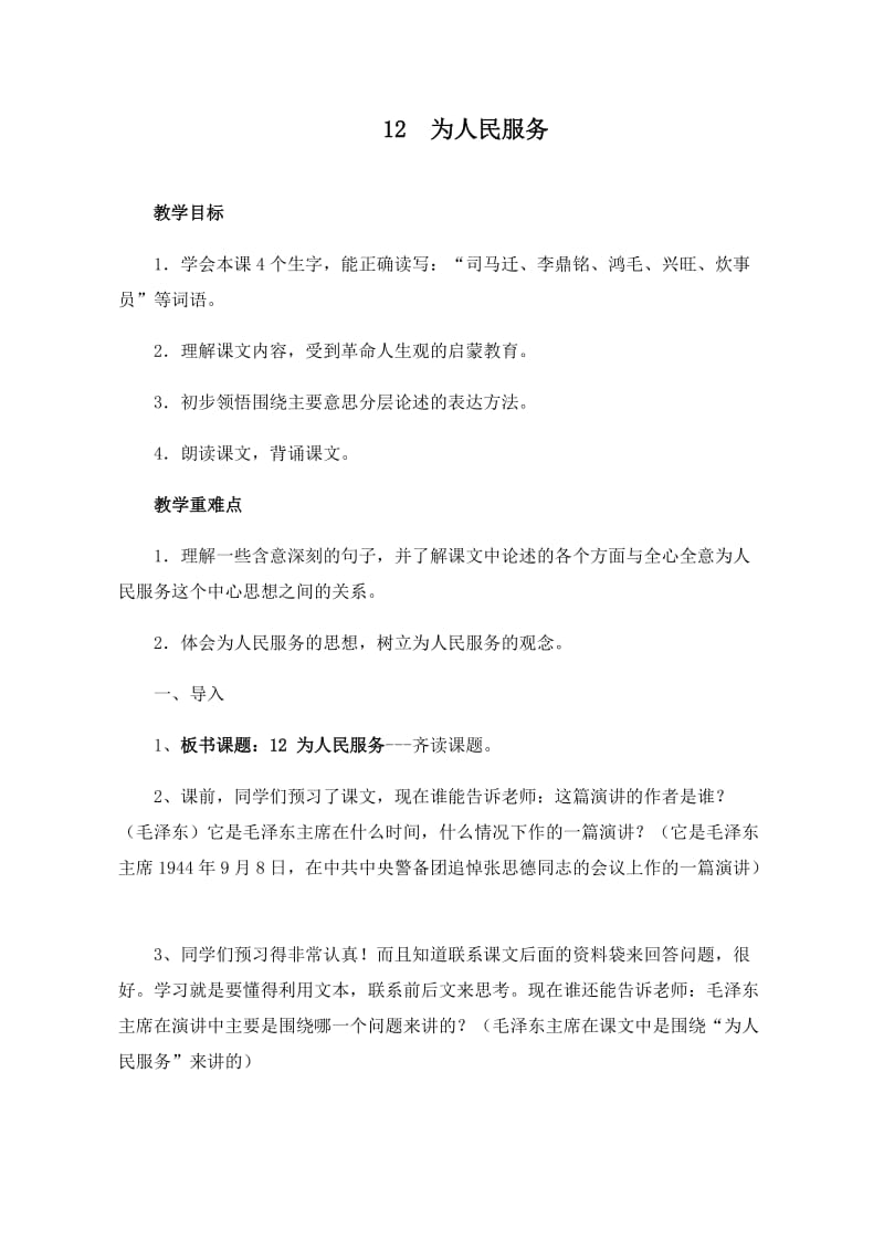 《为人民服务》教案.doc_第1页