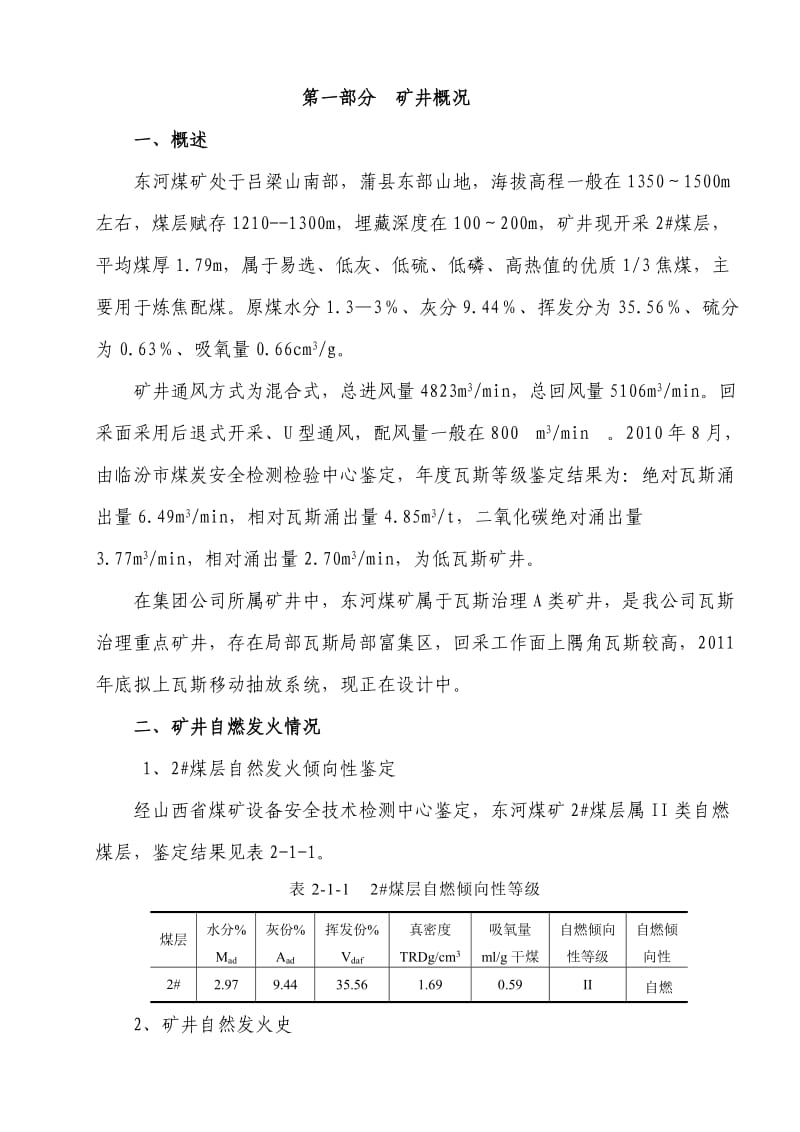 东河煤矿束管监测系统布控方案.doc_第3页