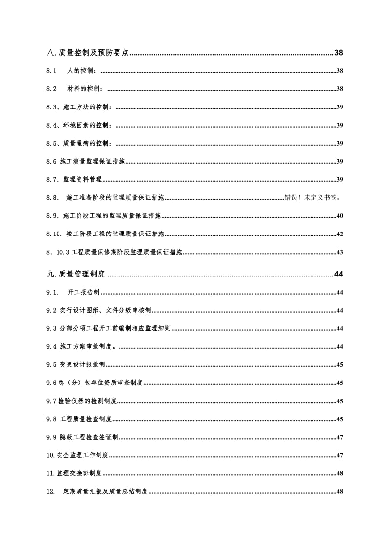 于家堡站监理创优计划文档.doc_第3页