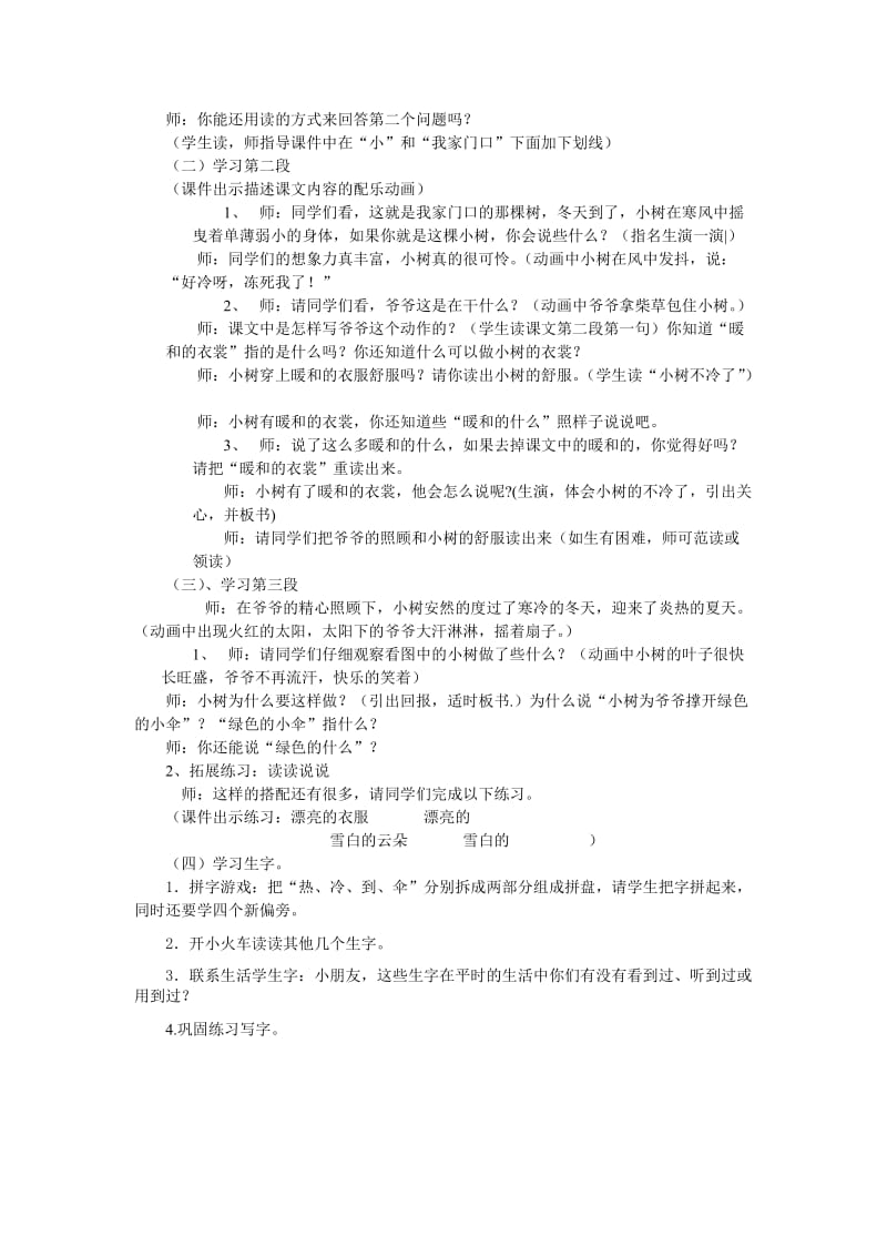 《爷爷和小树》教学设计.doc_第2页