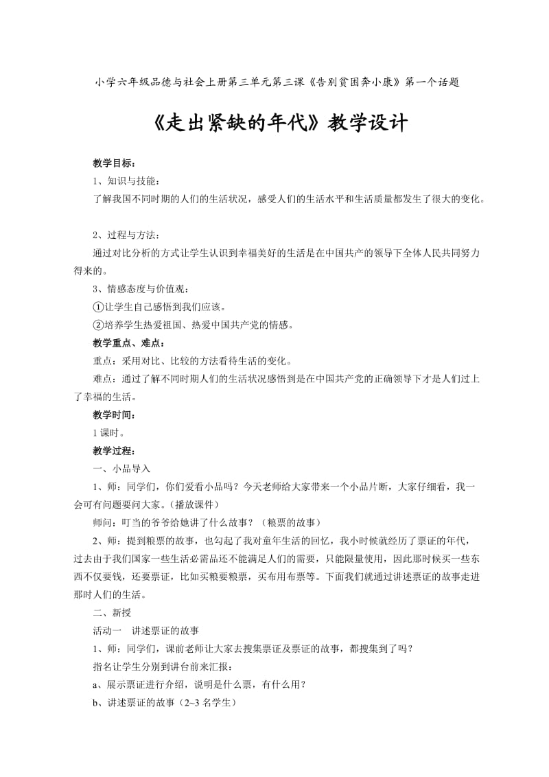 《走出紧缺的年代》教学设计与反思.doc_第1页