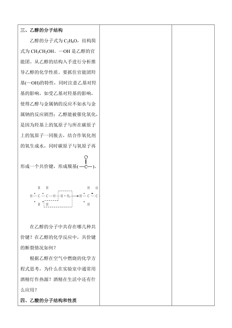 化学必修2生活中常见的两种有机物教案表格版.doc_第3页