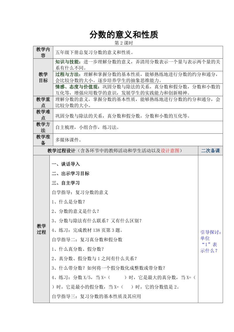 总复习分数的意义和性质教学设计.doc_第1页