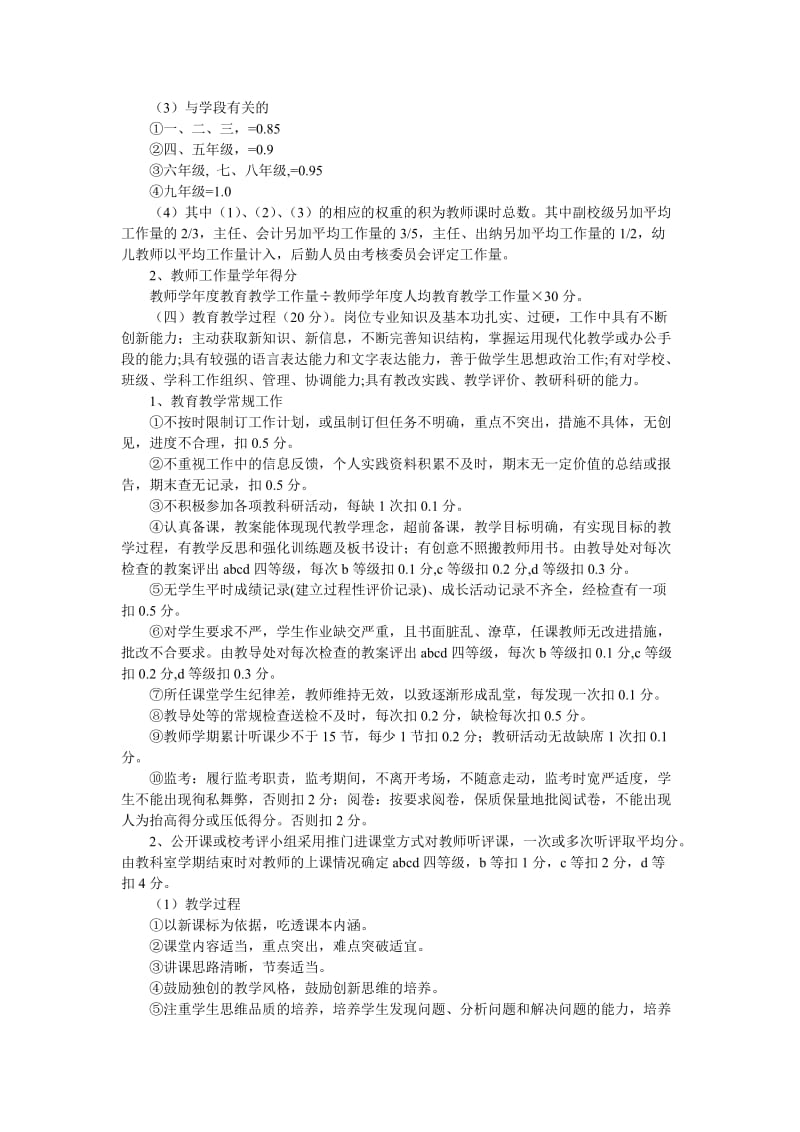 2012年小学教师绩效工资分配方案.doc_第3页