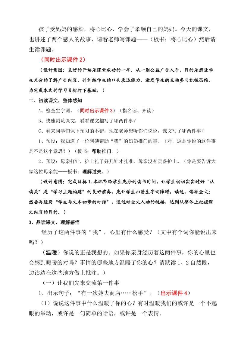 将心比心(教学设计孙丽平).doc_第3页