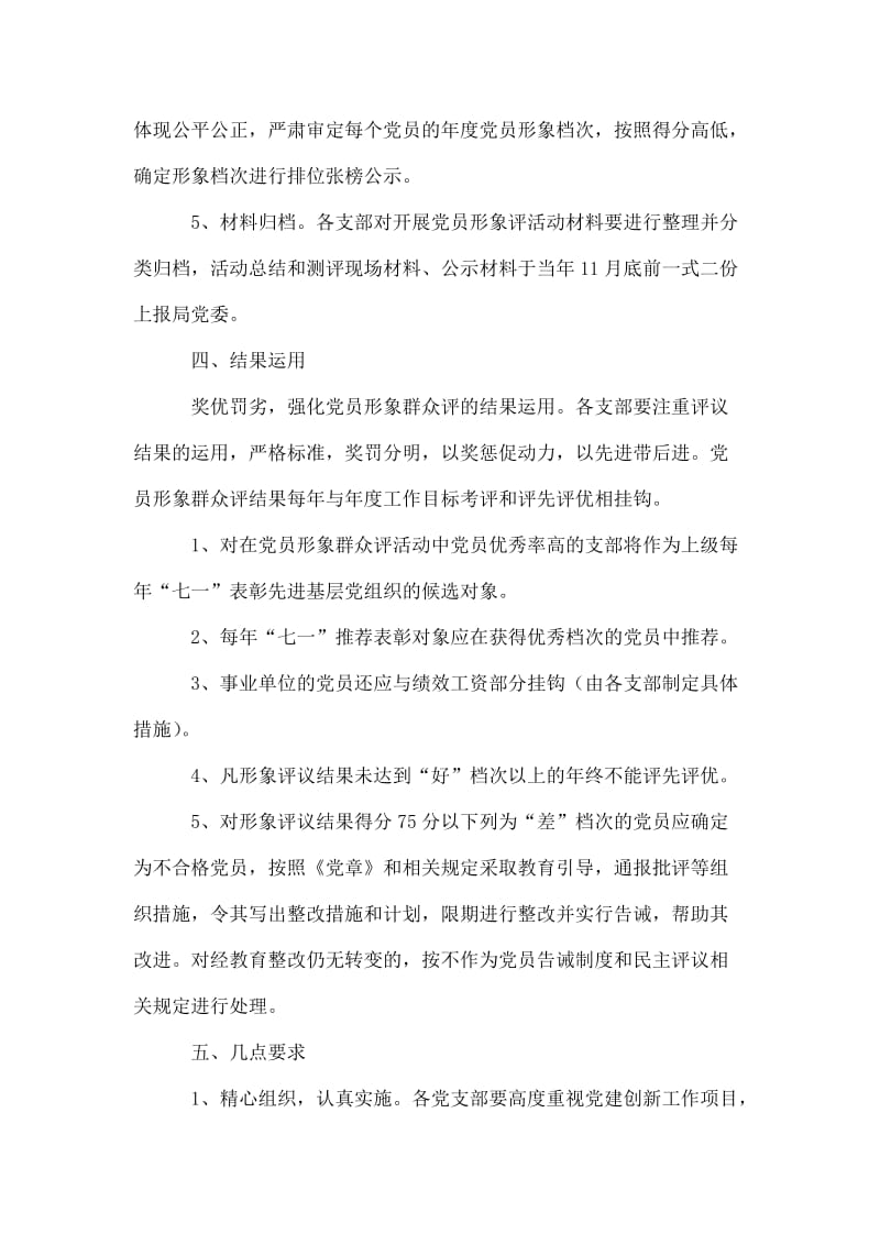 党员形象群众评活动实施方案.doc_第3页