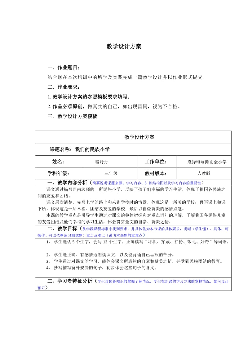 《我们的民族小学》教学设计方案.doc_第1页