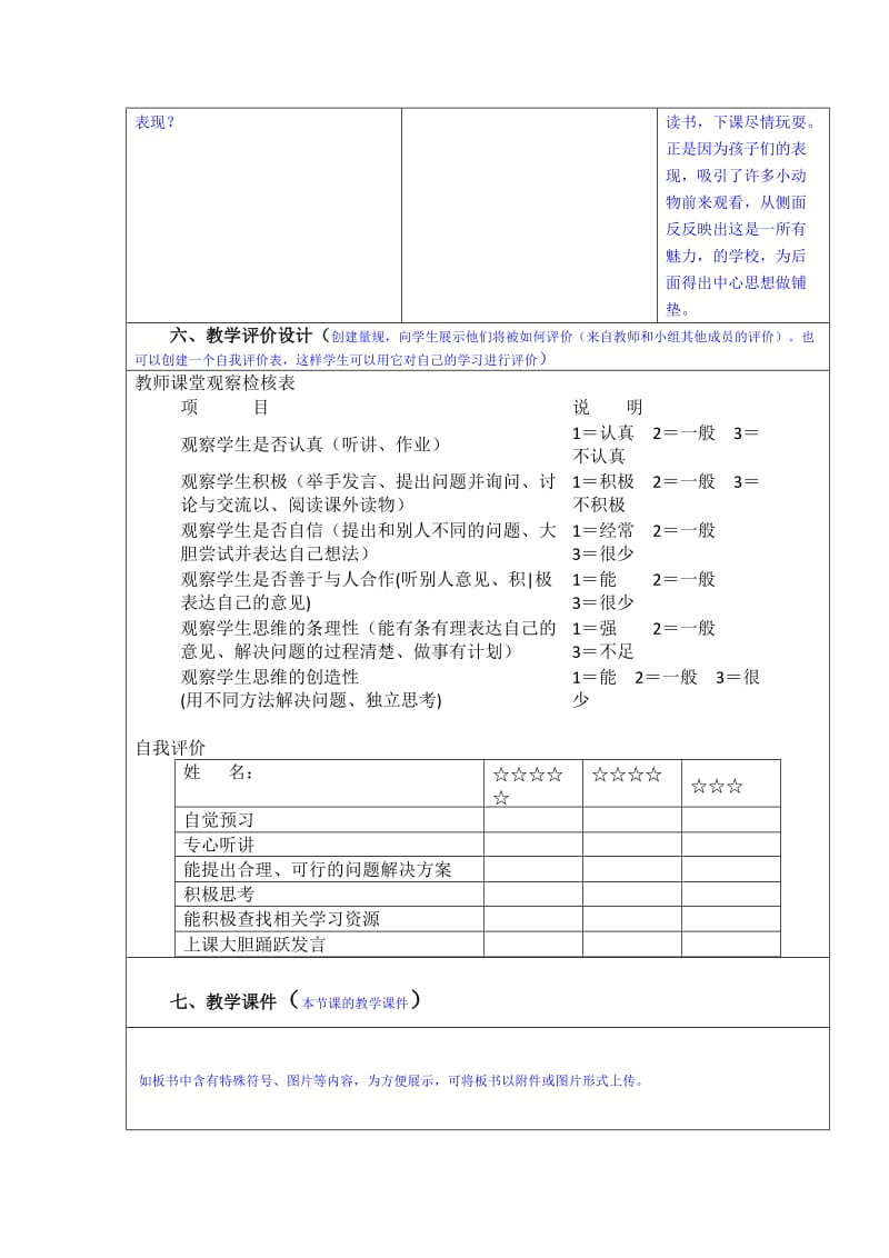 《我们的民族小学》教学设计方案.doc_第3页