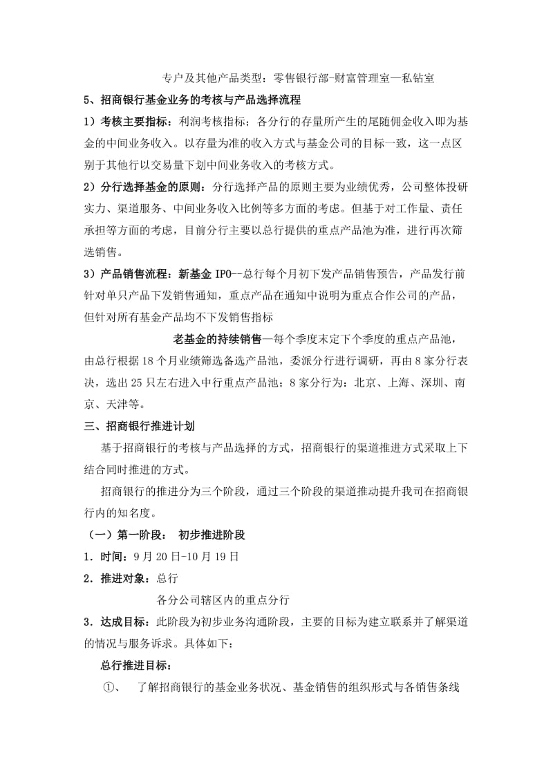 招商银行渠道开拓方案.doc_第2页