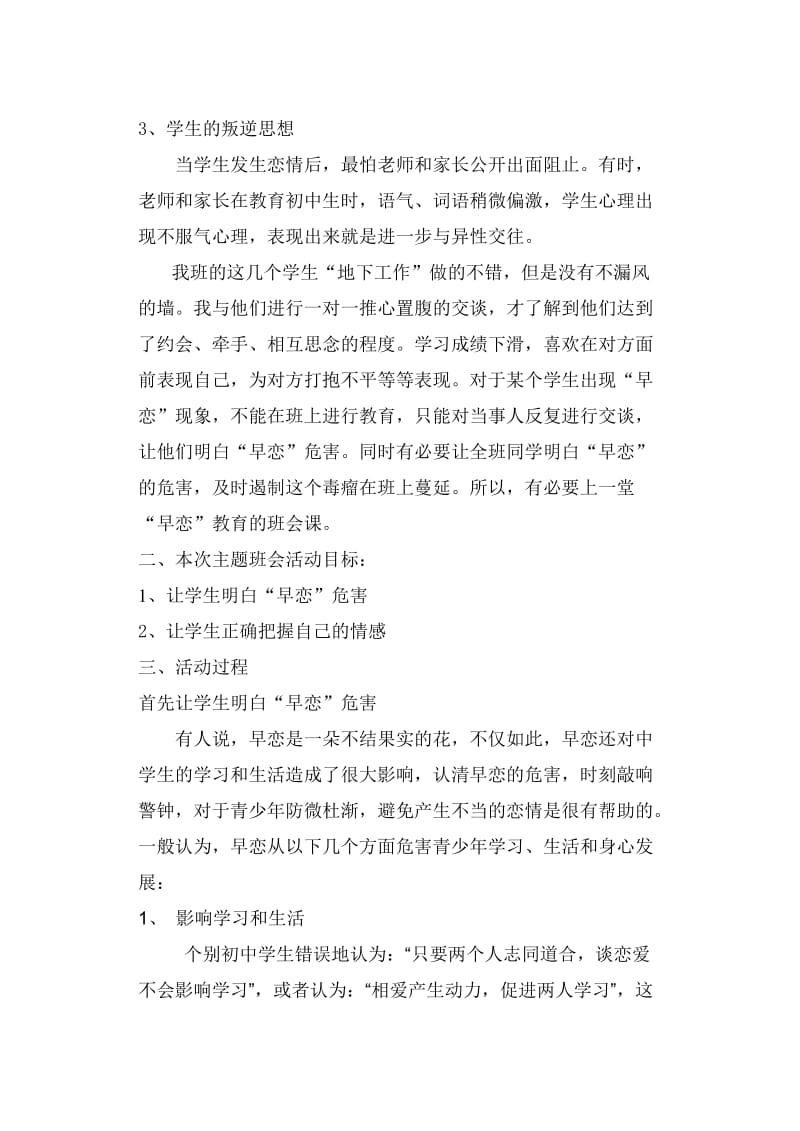 “早恋”教育活动方案.doc_第2页