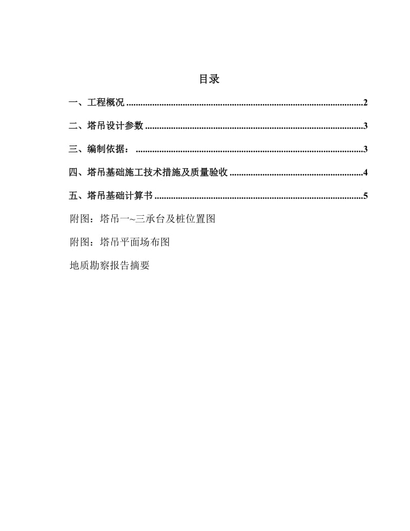 塔吊基础专项施工方案(初稿修改).doc_第2页