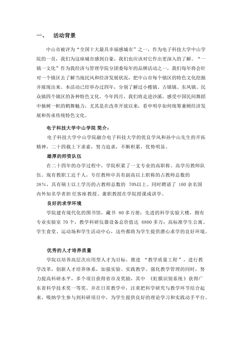 一镇一文化赞助计划书.doc_第3页