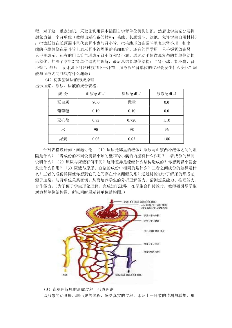 尿的形成和排出教学设计.doc_第2页