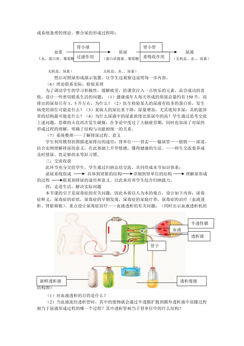 尿的形成和排出教学设计.doc_第3页