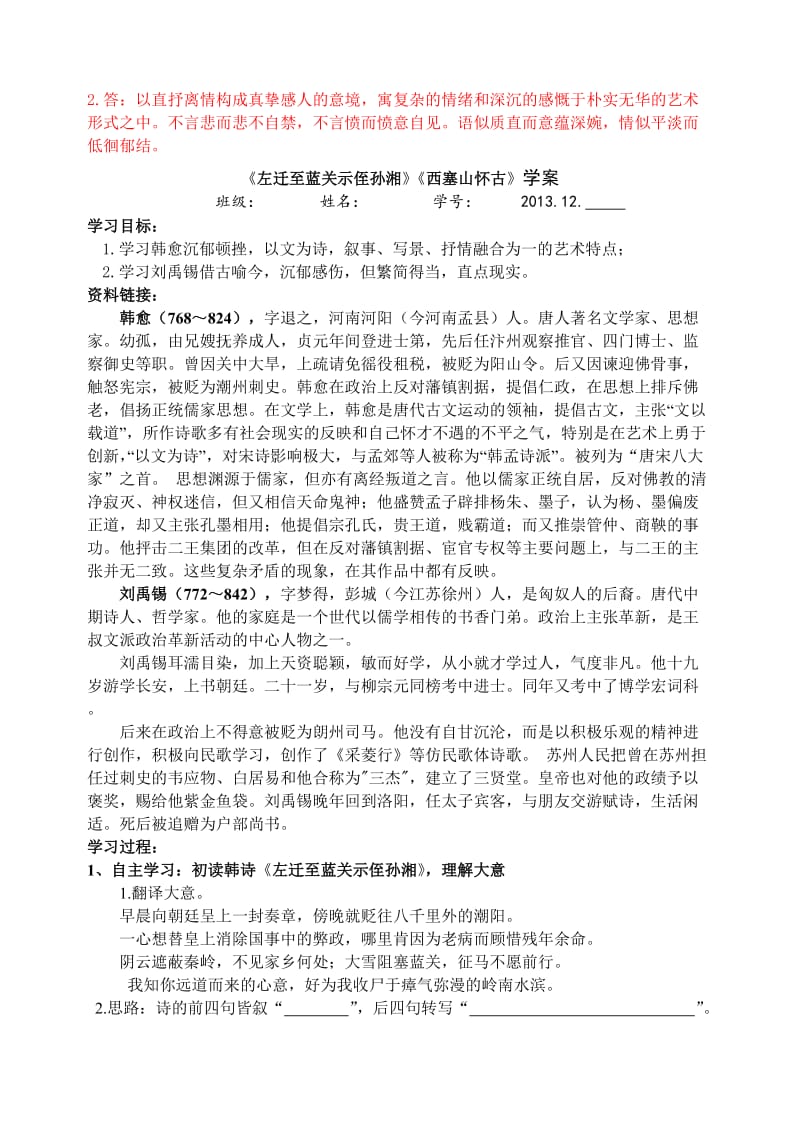 创新求变的中唐诗学案教师.doc_第3页