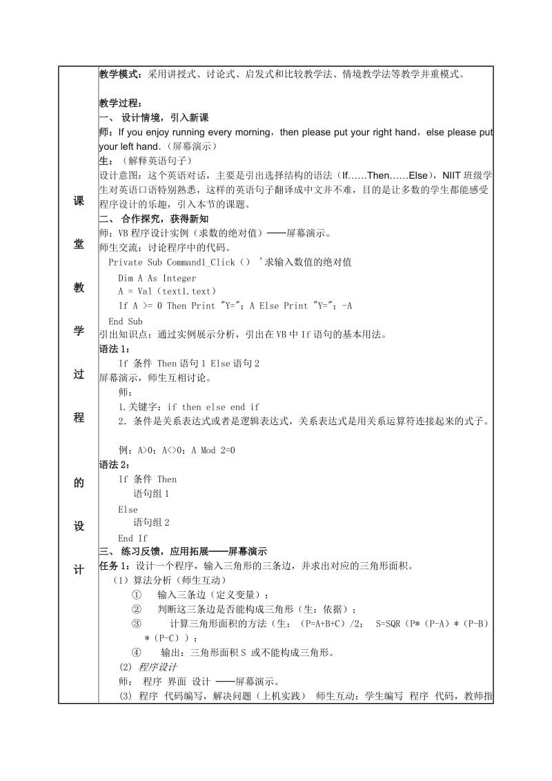 《选择结构》课堂教学设计.doc_第3页