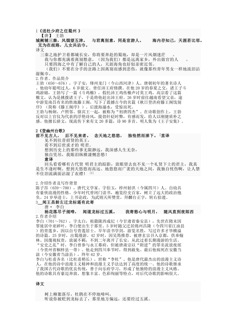 长春版七年级语文古诗文言文释义整理.doc_第1页