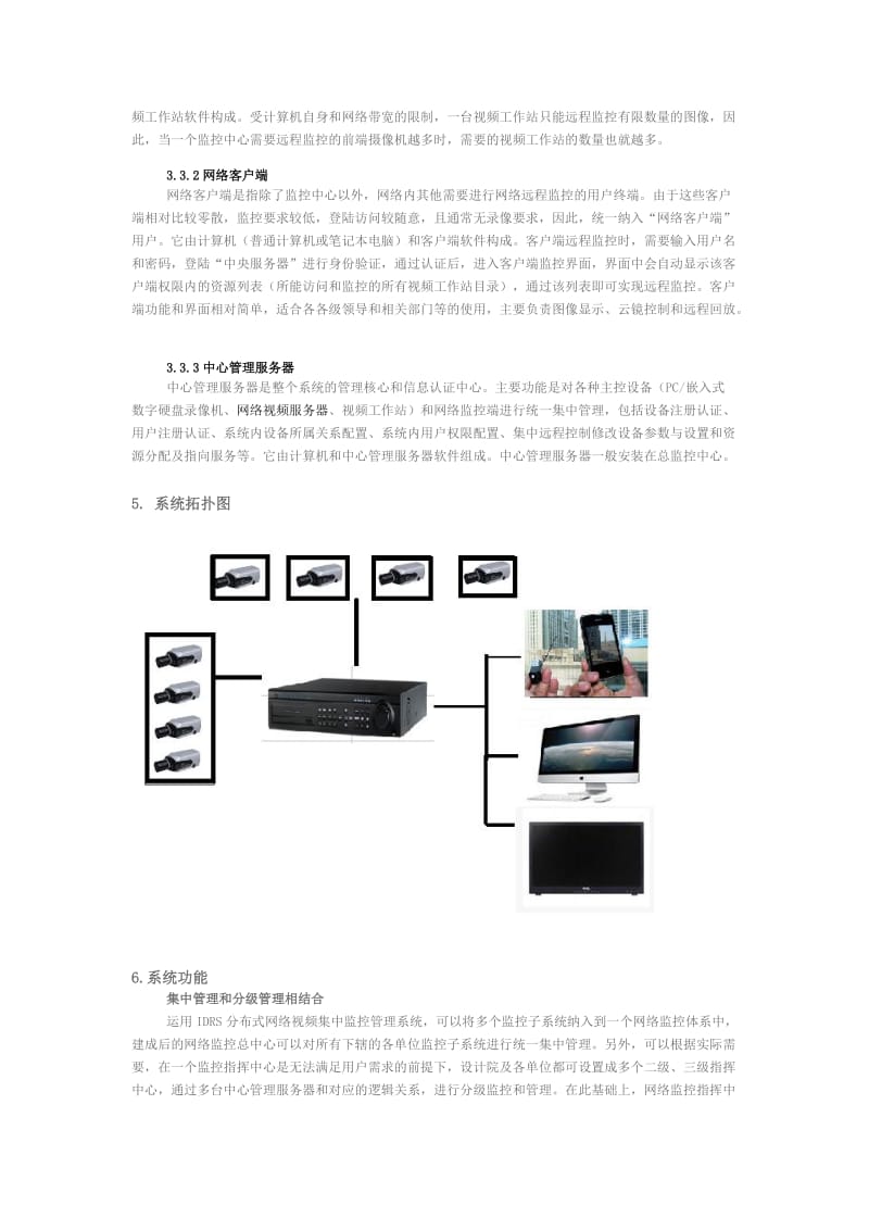 办公室监控系统方案.doc_第2页