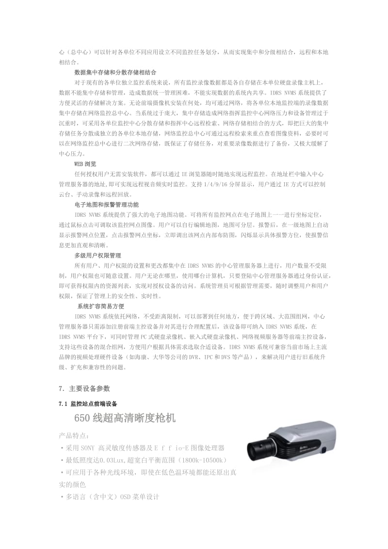 办公室监控系统方案.doc_第3页