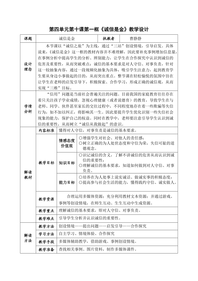 人教版诚信是金教学设计.doc_第1页