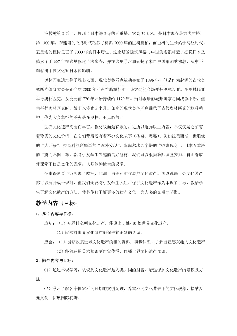 《追寻文明的足迹》教案.doc_第2页