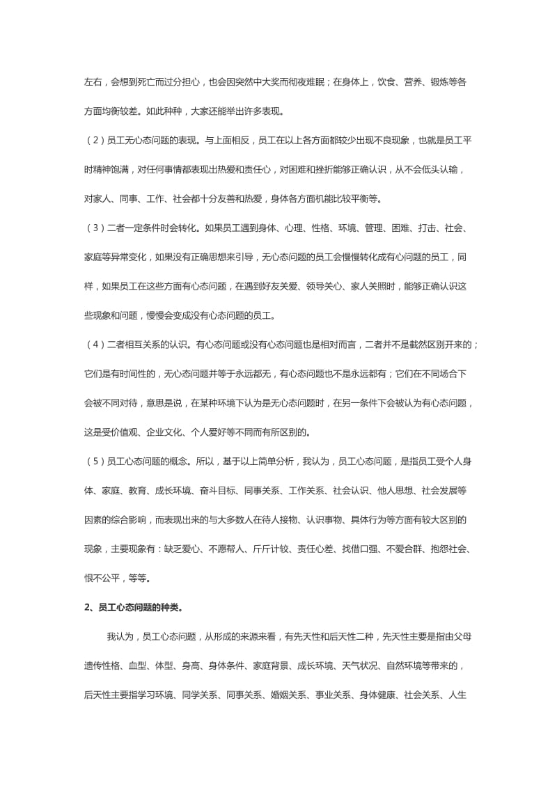 员工心态问题解决方案.doc_第2页