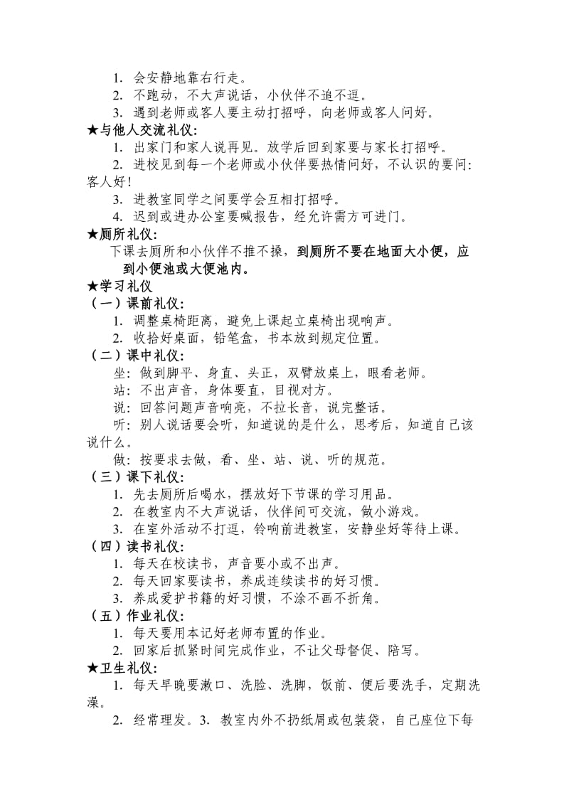 暑期学前教育培训方案.doc_第2页