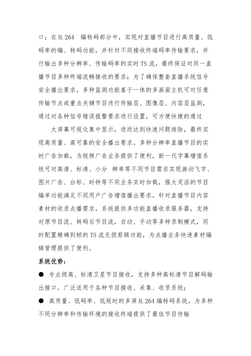 多屏流媒体直播点播系统解决方案.docx_第2页