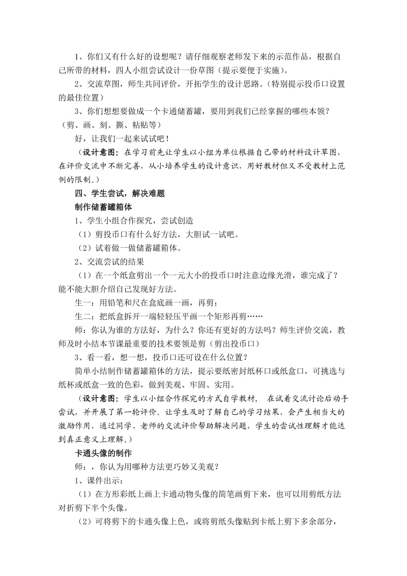 卡通储蓄罐教学设计.doc_第3页