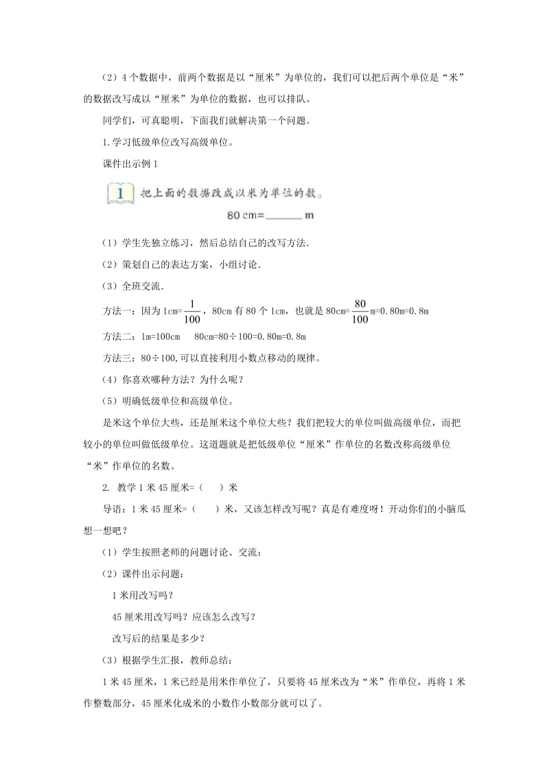 《小数与单位换算》教案.doc_第3页